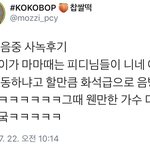 [EXO] 백현이 후기.. <b>마마때</b> ㅋㅋㅋ