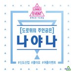 아이스크림 주는 이벤트 좋네요~