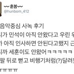 [시우민] 시우민 <b>음중</b> 사녹후기 모음