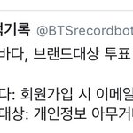 [방탄소년단] 소1리바다 투표도 무<b>제한</b>이었네?