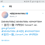 [세븐틴] <b>언행</b>일치!!!