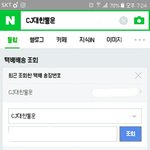 [EXO] 운송장 떠서 <b>조회</b>해봤는데 뭐ㄴ야