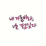 [방탄소년단] <b>캘리</b>그라피 했따