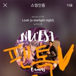 [뉴이스트] 이거 진짜 무서운 <b>사실</b>인데 들어와 애들아