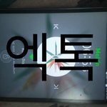 [EXO] 야 인별댓달때 실수로  찬열이태그해서