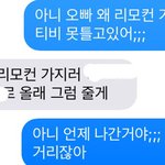 [EXO] 아니 신발 아;;; 우리집 <b>리모컨</b> 없으면 못 틂