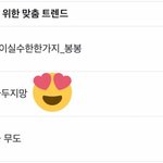 [시우민] <b>민석</b>이 실검 실트 둘다 1위했다!!!