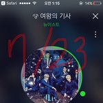 [뉴이스트] 스밍인증 계속하니까