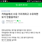 [꼭댓글부탁] 모유<b>수유</b>하는거 이상해??