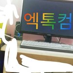 [EXO] 야 컴화면 왜이런<b>지아</b>냐