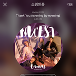 [뉴이스트] 복5면가앙 나왔으면 좋겠다