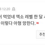 [EXO] 오늘자 도넘은 엑소 관련 악플