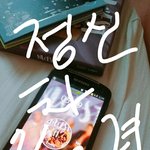 [뉴이스트] ㅅㄷ)어떻게 해야