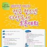 2017 제6회 전국 청소년 다산<b>독서</b>토론대회