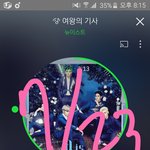 [뉴이스트] ㄱㅋ에음원나오고30분뒤에다운받는것도알려줘야할듯