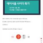 대한항공,<b>아시아나</b> 특가 정보