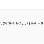 [임영민] 톡선에 짝남닮은꼴 봤어?ㅠㅠㅠㅠ