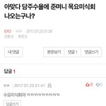 [EXO] 이건 늅이냐 <b>신종</b>그로냐