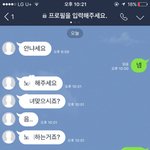 [드루와] <b>개씨</b>ㅡ발 라인에서 만난 미친놈인데 <b>개</b>소름 돋네