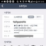 [EXO] 퉥플 공구 확인하는법