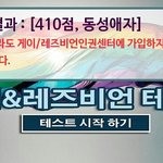 [동성] 이거 테스트 <b>정확</b>한거임?