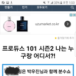 [워너원] 수정)내가 일류다 ㅋㅋㅋㅋ