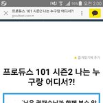 [워너원] <b>야이</b>씨