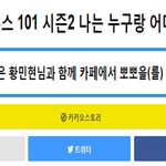 [워너원] 워<b>후</b>~!