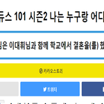 [워너원] <b>대휘</b>는 내가 데려간다 ㅃ