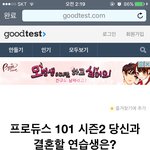 [워너원] 나 <b>배진영</b>이랑 결혼한다 잘살아라