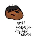 [뉴이스트] 오늘도 민기가 ㄱㅋ <b>출석</b>함