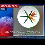 [EXO] 글<b>오년</b>들아 도용해보셈