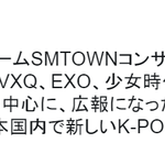 [EXO] 현재 도쿄돔 <b>sm</b>타운콘서트 홍보상황