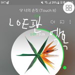 [EXO] 너의 <b>손짓</b> 이 부분