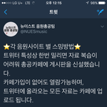[뉴이스트] 각종 음원사이트 스밍,다운법