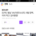 [방탄소년단] 헐 9월<b>달</b> 컴백기사뜸 ㅠㅠㅠㅠㅠㅠ
