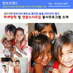 캄보디아.베트남,필리핀,몽골,아프리카 <b>케냐</b> 해외봉사 함께 가요~~