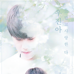 [워너원] <b>참새</b> 이즈 뭔들