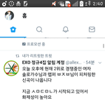 [EXO] 삐<b>뽀삐</b>뽀 비상사태다 삐<b>뽀삐</b>뽀