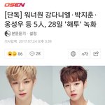 [워너원] 해1투 멤버<b>확정</b> 링크있옹