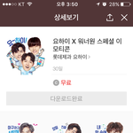 [워너원] 이모티콘 받았다