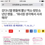 강다니엘 팬들 만행 + 기사