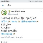 [EXO] 50만 다되어<b>간다</b>