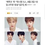 [워너원] <b>해투</b> 방송