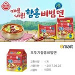 [드루와] <b>오뚜기</b> 함흥 비빔면
