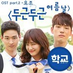 오늘자 공개된 학교 2017 김세정 <b>테마</b>곡