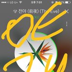 [EXO] 그럼 이번주 쑈음중에서도 <b>전야</b>볼수있는거냐 헤븐까지?