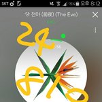 [EXO] <b>전야</b> 내친구들이 노래 다 좋다함