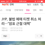 [댓글부탁해] 와<b>엠씨</b>는 JYP 좀 본받길;