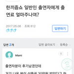 [드루와] <b>한끼</b>쥽쇼 일반인 출연료
